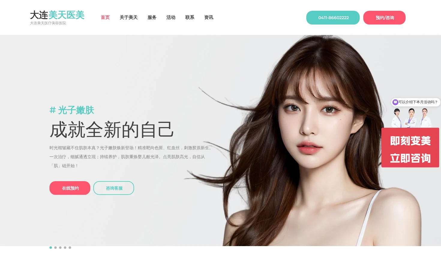 大连美天医疗美容医院 页面快照